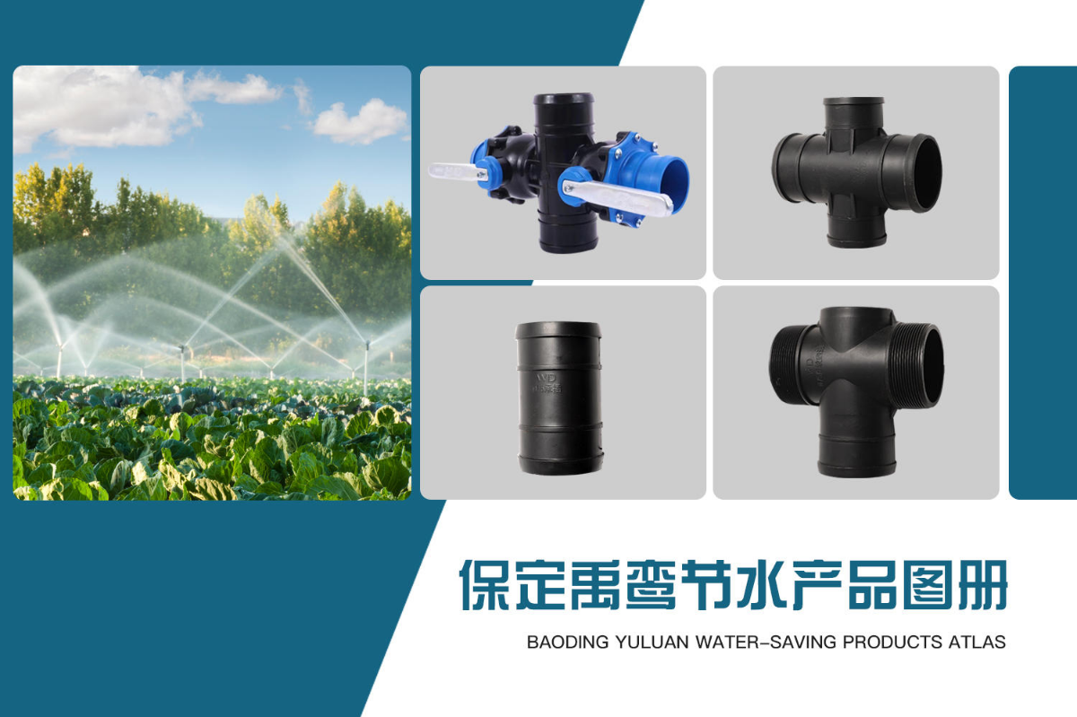 禹鸾节水产品图册