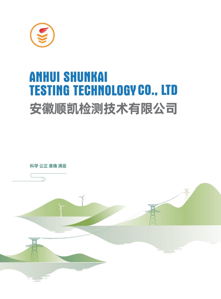 安徽顺凯检测技术有限公司