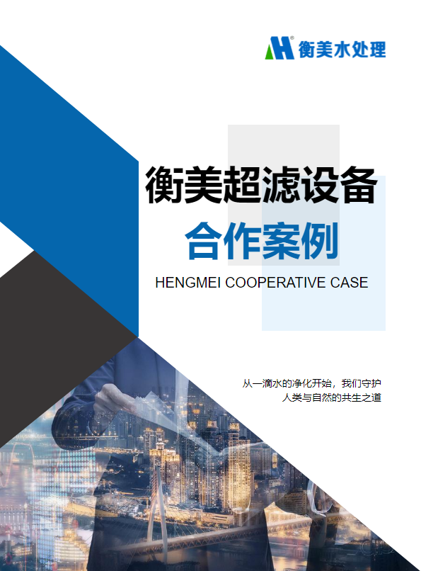 衡美工程案例_副本_副本_副本_副本_副本