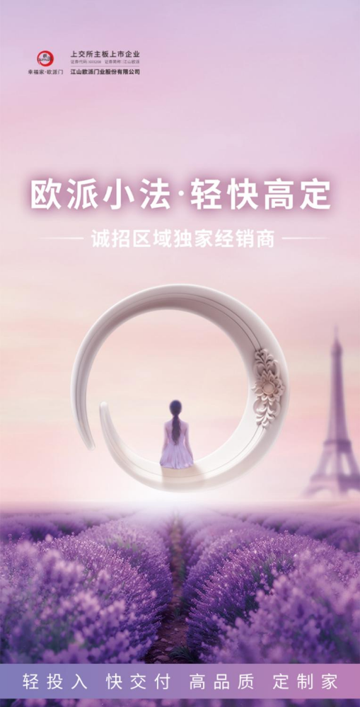 欧派小法·轻快高定