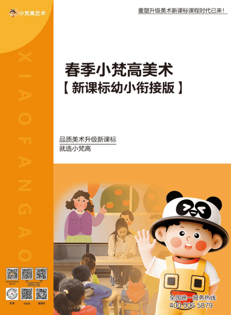 春季小梵高美术经典版