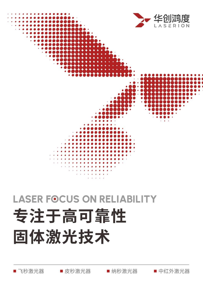 华创鸿度产品手册2025最新版