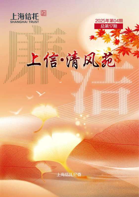 上信·清风苑第17期