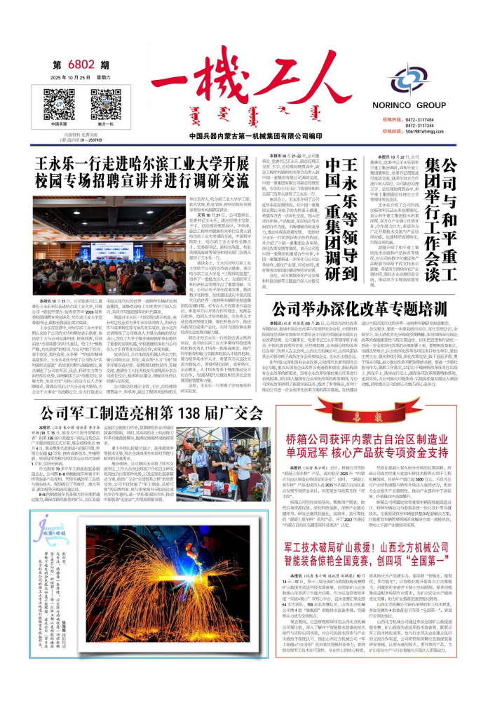 《一机工人》第6802期