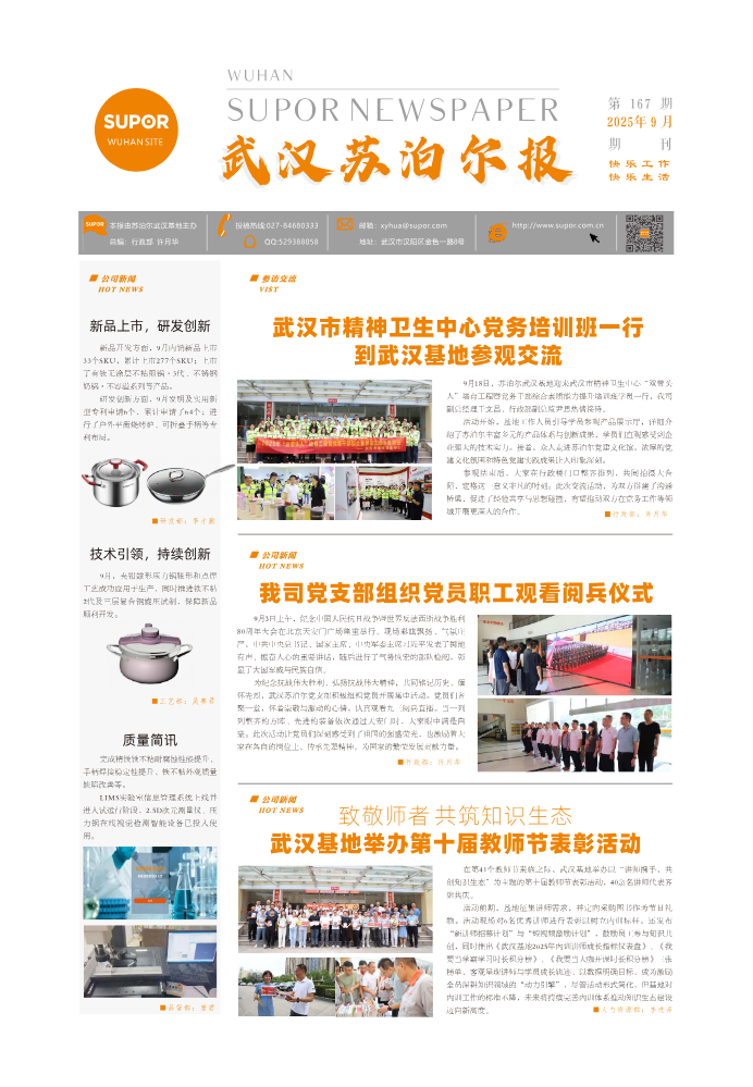 《武汉苏泊尔报》9月电子刊