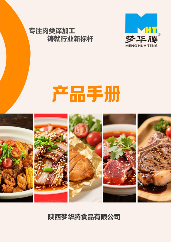 梦华腾产品手册3.0