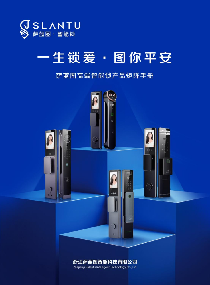萨蓝图智能锁产品手册