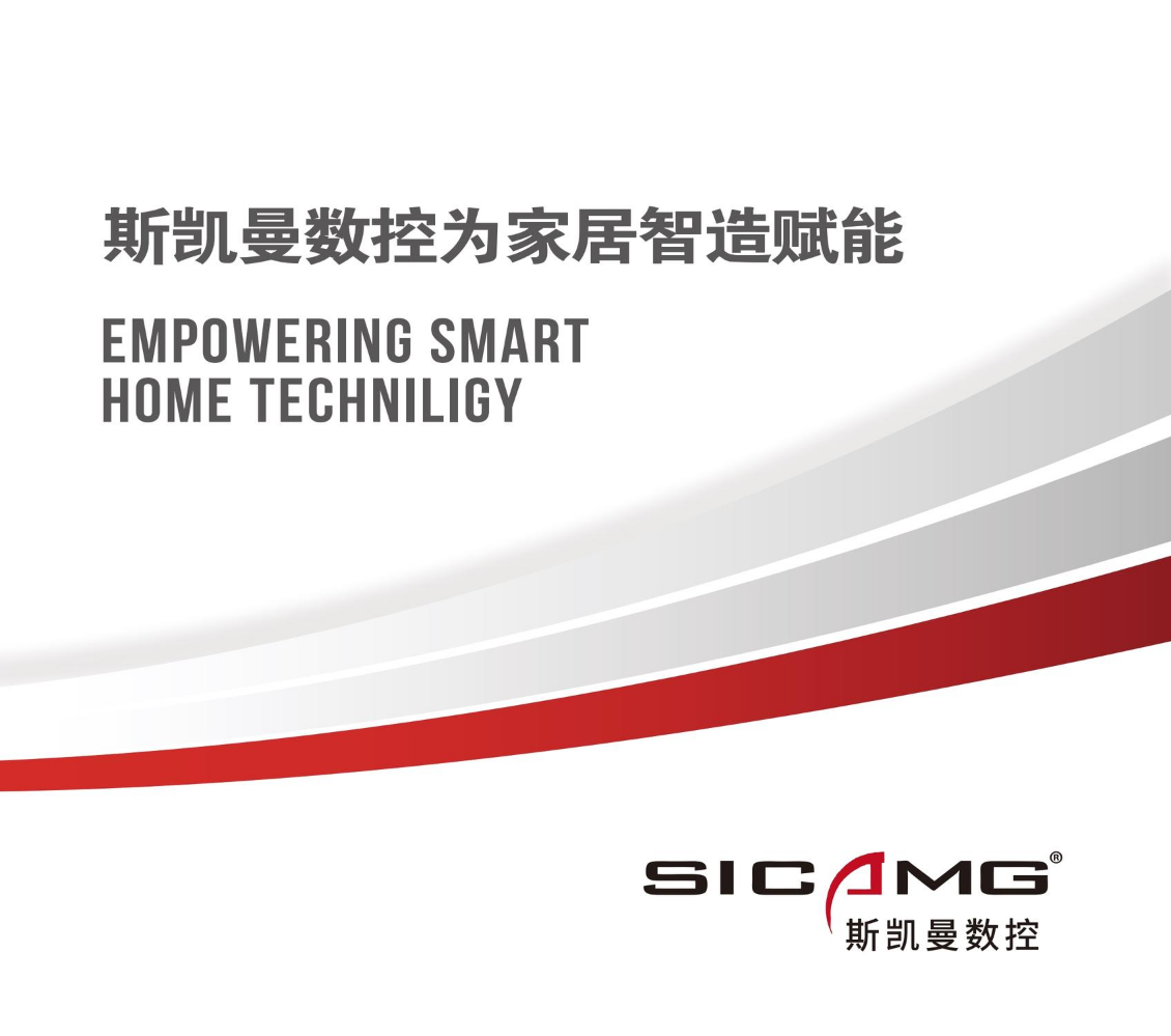 斯凯曼数控画册（EN）