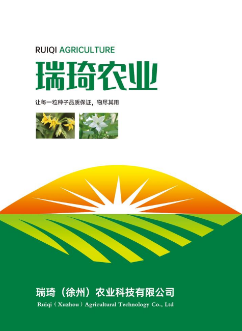 瑞琦（徐州）农业科技有限公司