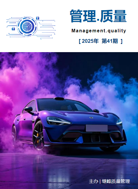 管理.质量 第41期
