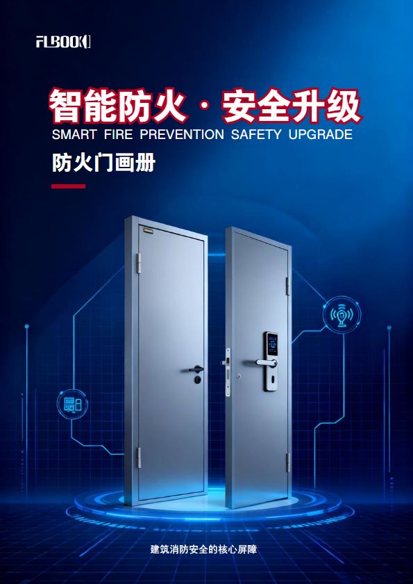 防火门画册