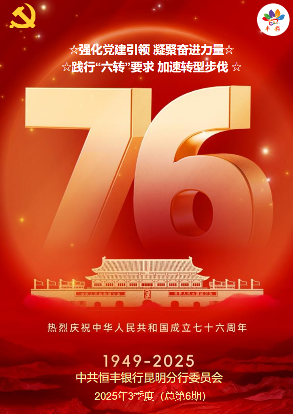 “丰彩”季刊（2025年第3期）