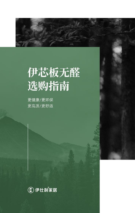 伊芯板无醛选购指南