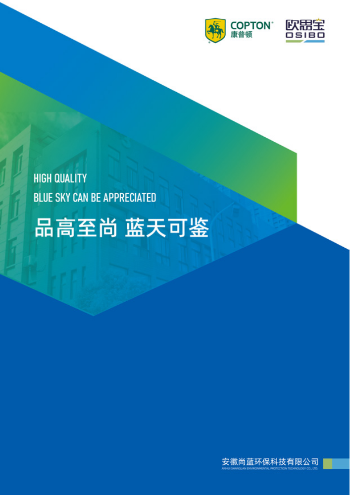 安徽尚蓝环保科技有限公司-2