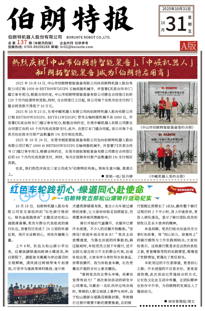 2025伯朗特报十月刊