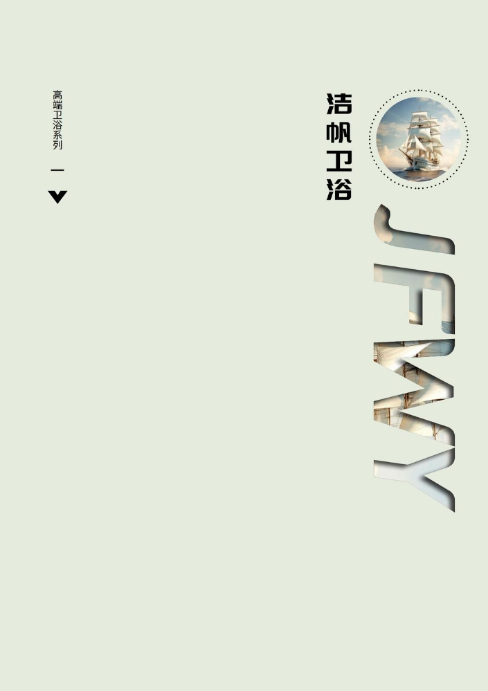 25-1028洁帆产品调整