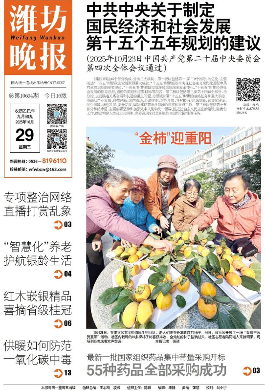 潍坊晚报10.29电子报