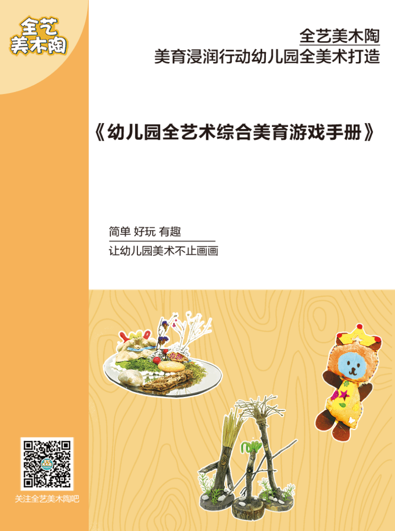 简单好玩的美育课就选全艺美木陶