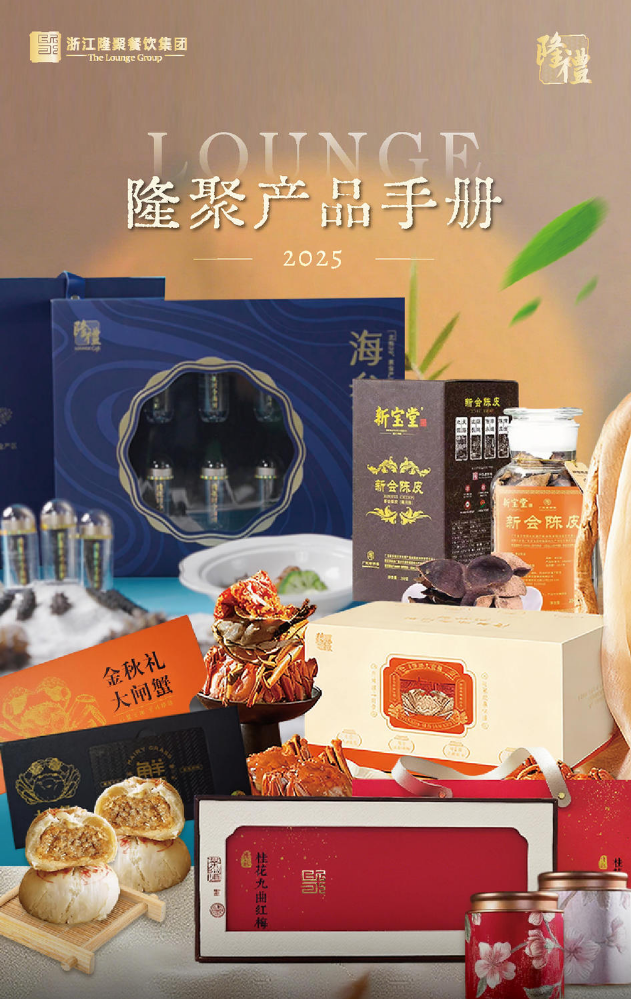 隆聚新零售产品手册