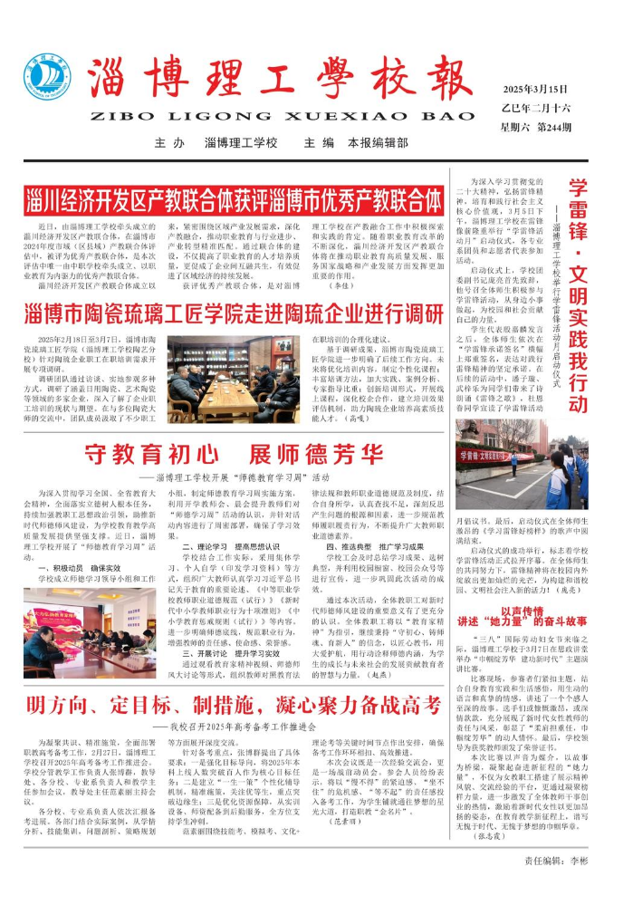 淄博理工学校报244期
