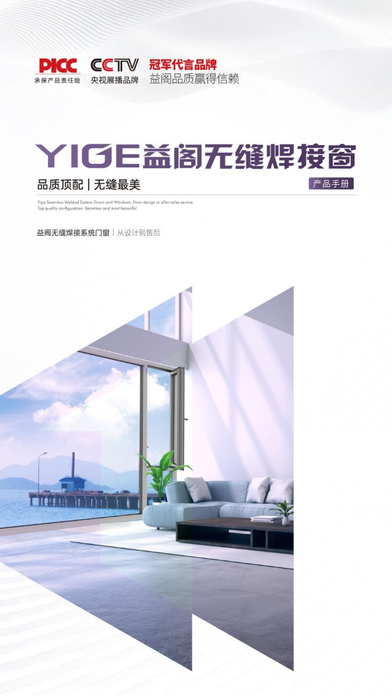 益阁无缝焊接窗（产品手册）