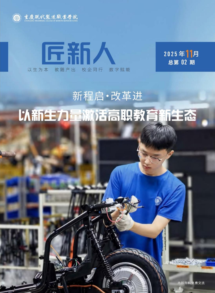 《匠新人》总第02期