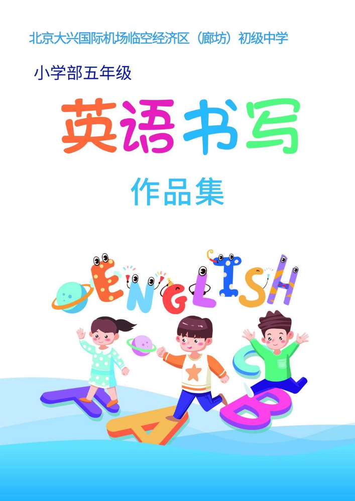 五年级英语书写作品集