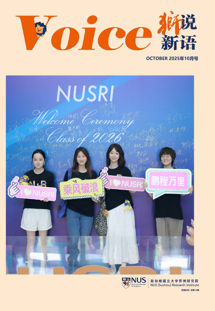 Voice2025年10月校刊