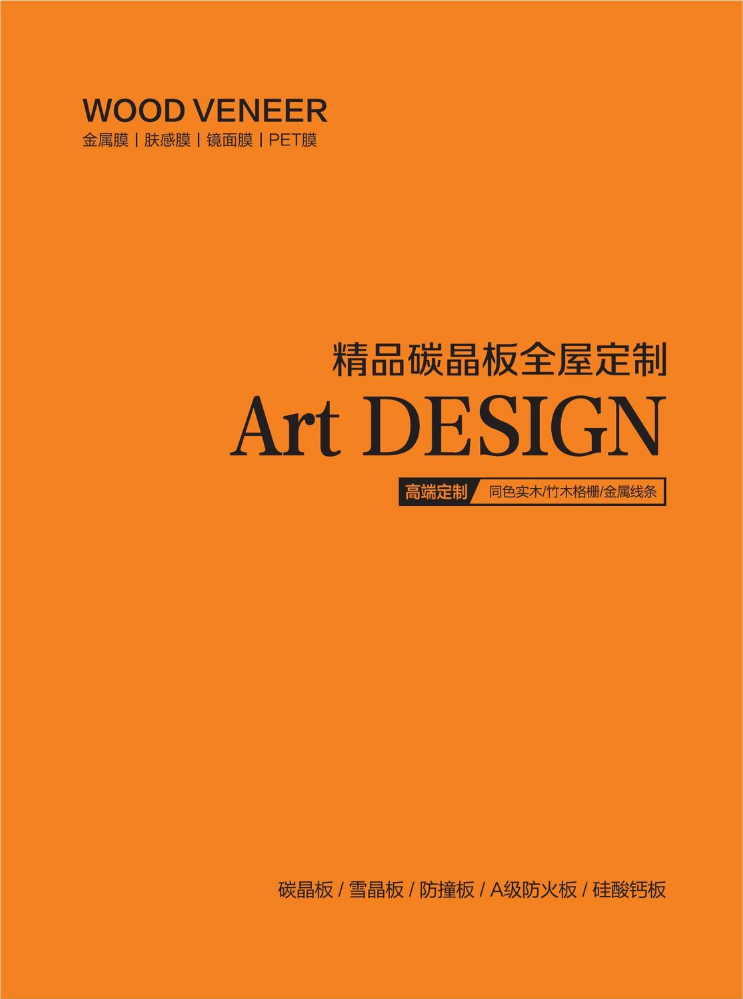 精品碳晶板电子色卡