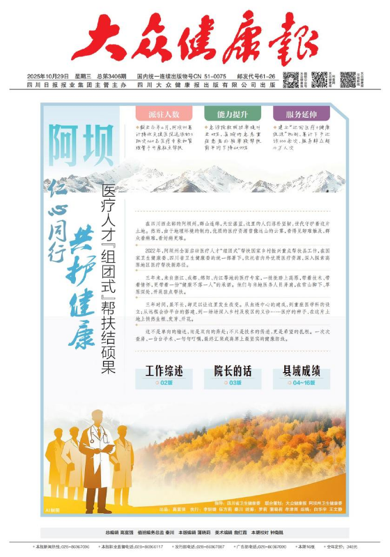 阿坝医疗人才组团式帮扶结硕果