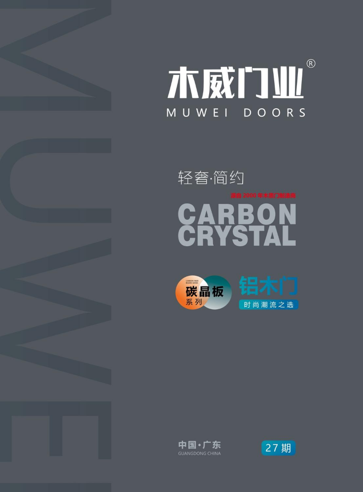 木威门业(20P)20251029