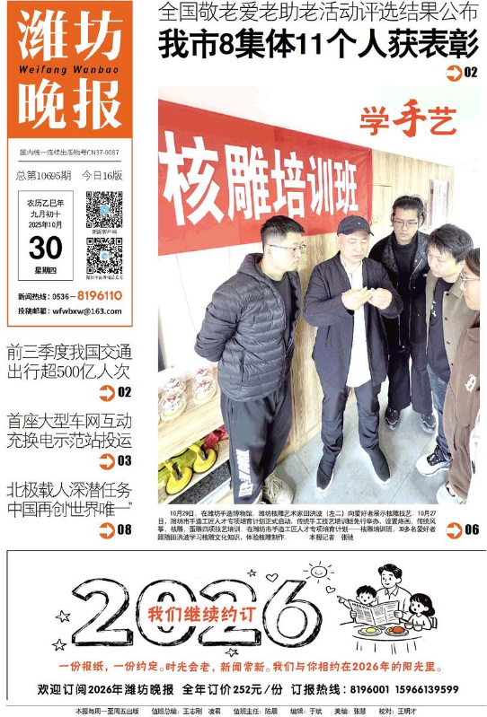 潍坊晚报10.30电子报