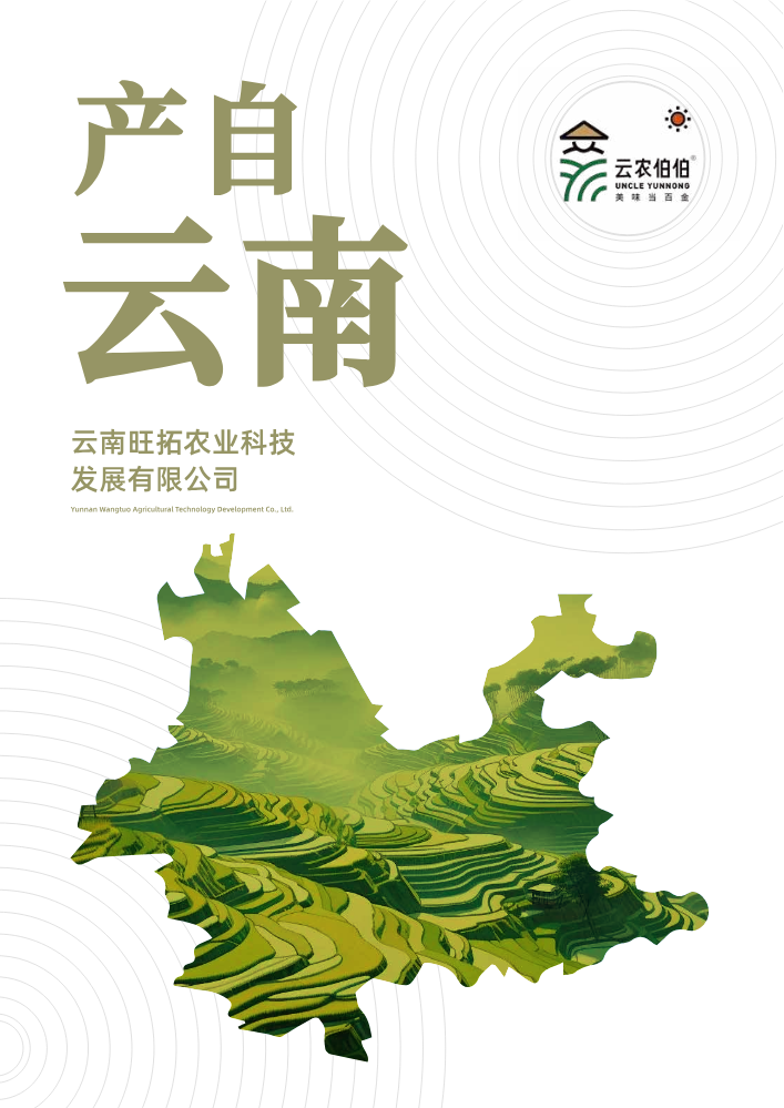 云南旺拓农业科技发展有限公司