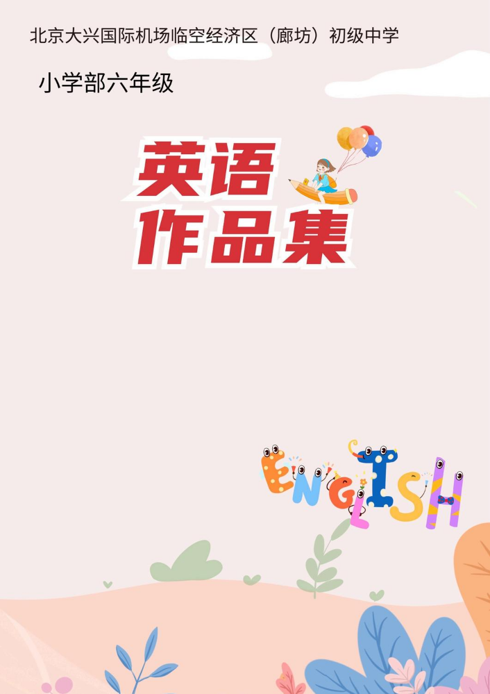 六年级英语书写作品集