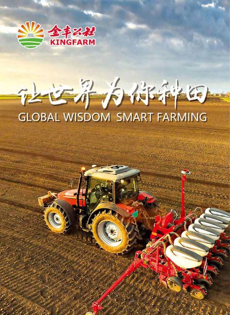 金丰公社企业手册简版