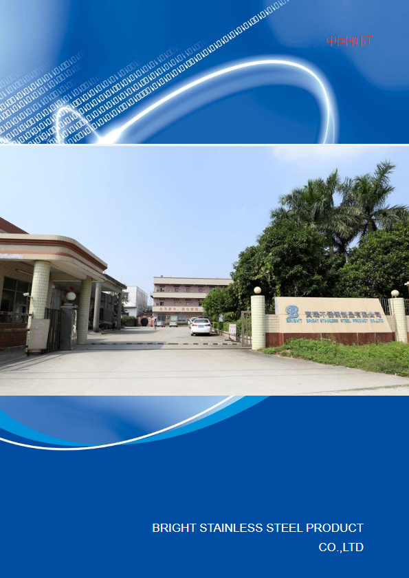 宝瑞不锈钢目录