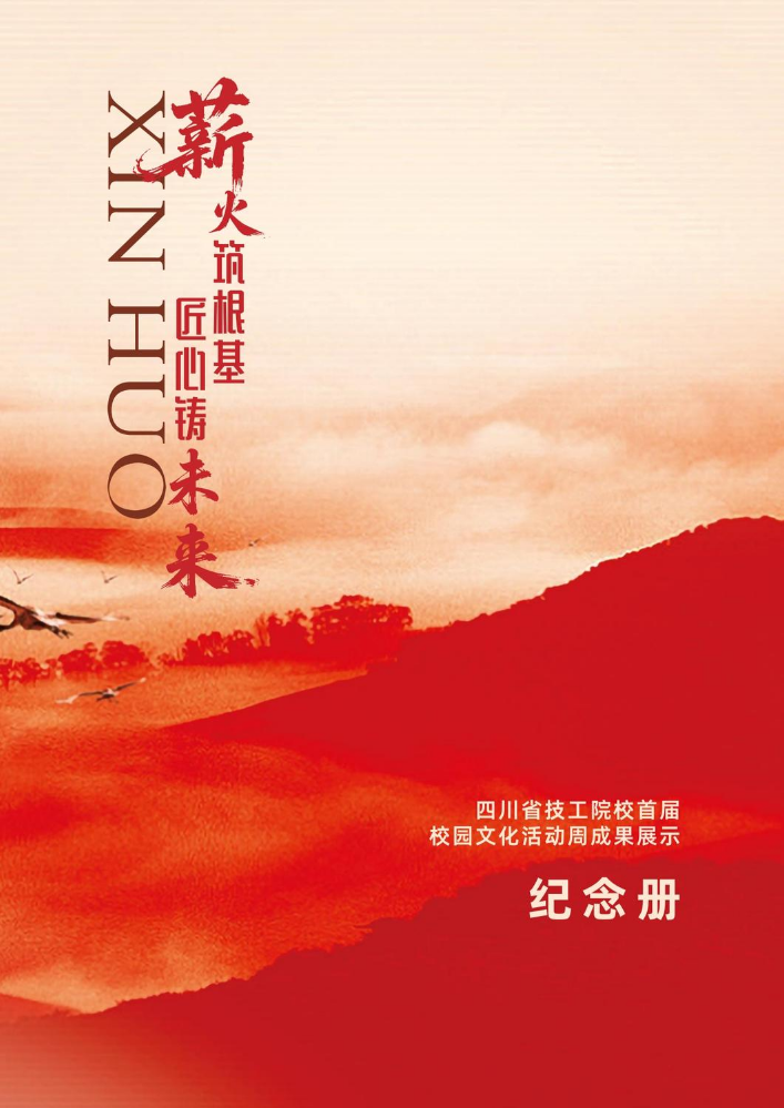 首届校园文化活动周纪念册