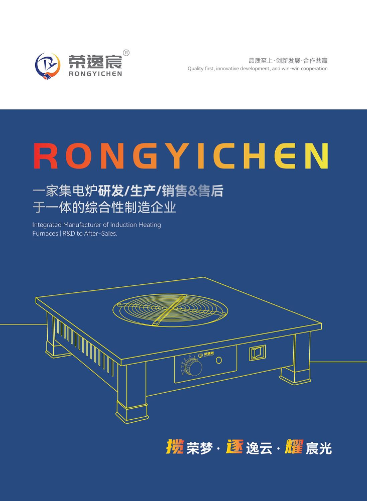 荣逸宸产品画册设计