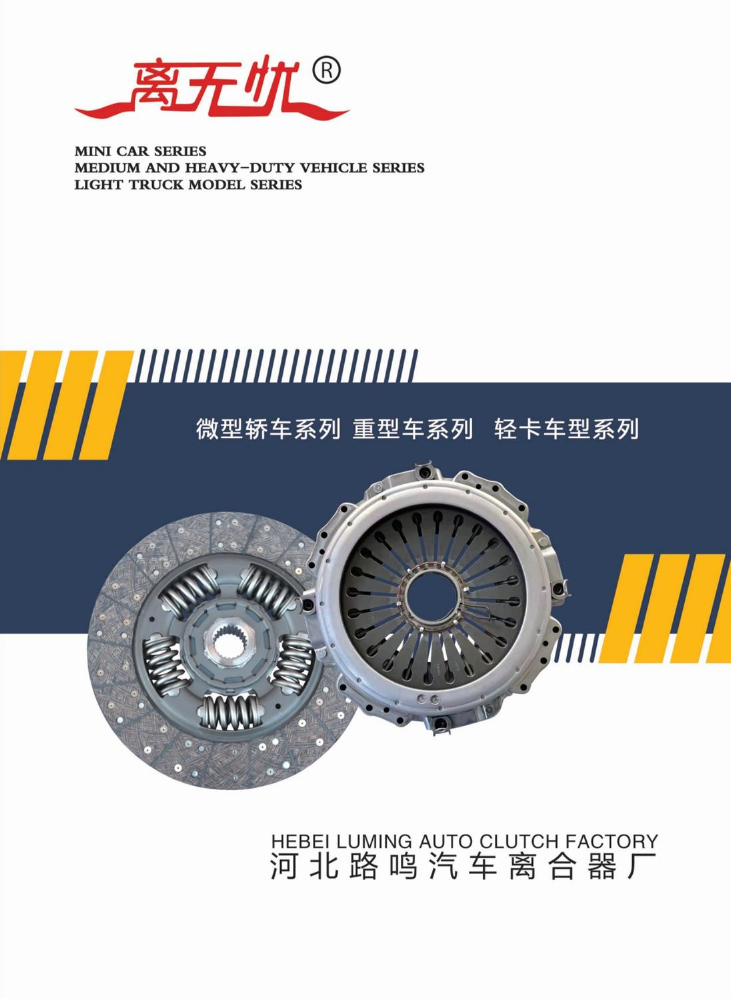 河北路鸣汽车离合器厂