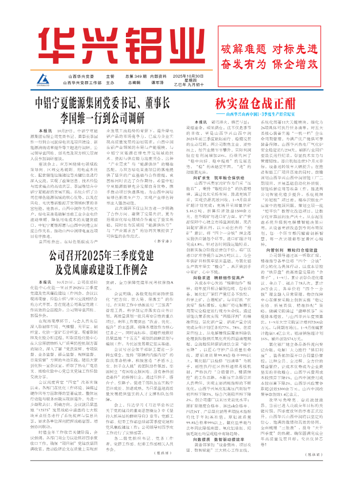 《华兴铝业》总第349期