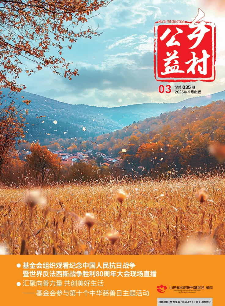 乡村公益35期电子书