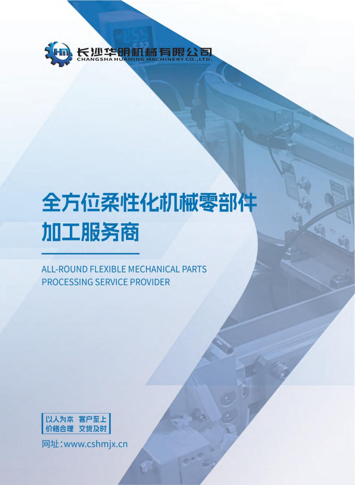 20251027新印传媒-华明画册