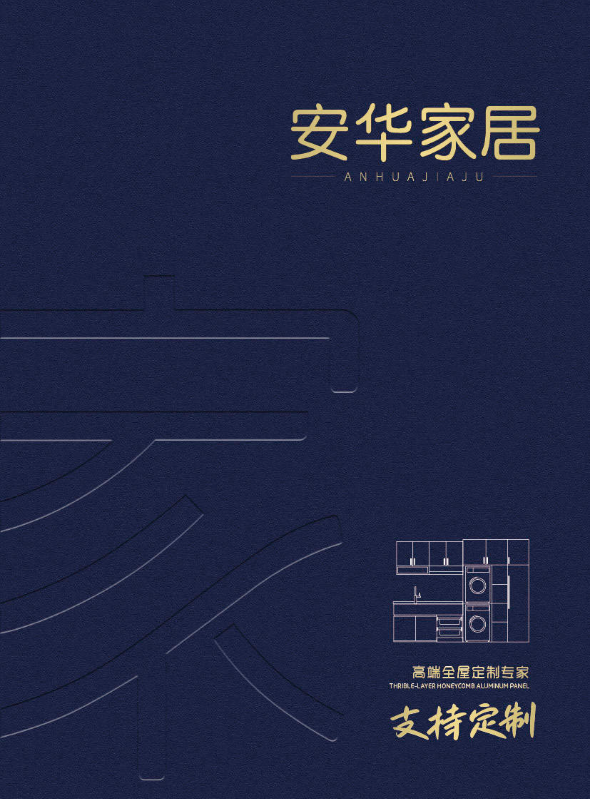 安华家居 最新产品画册