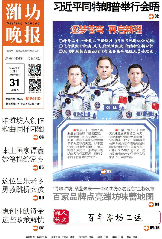 潍坊晚报10.31电子报