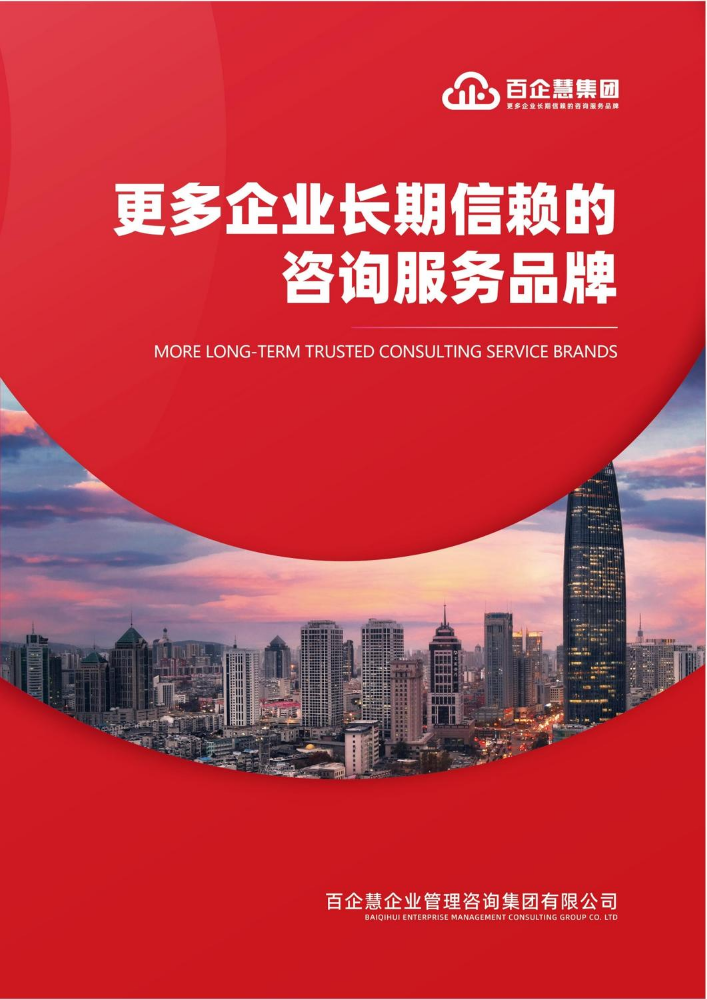百企慧画册