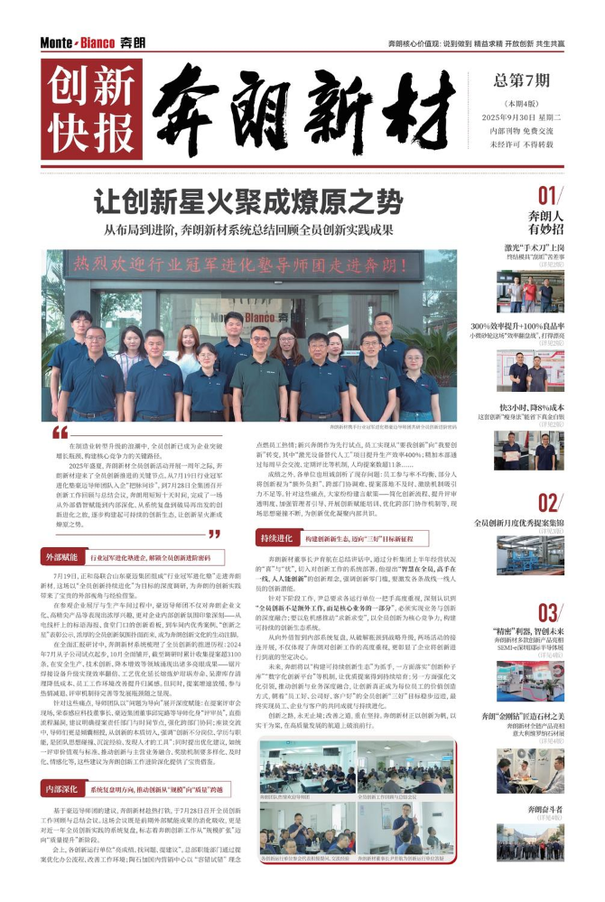 奔朗新材创新快报-第七期