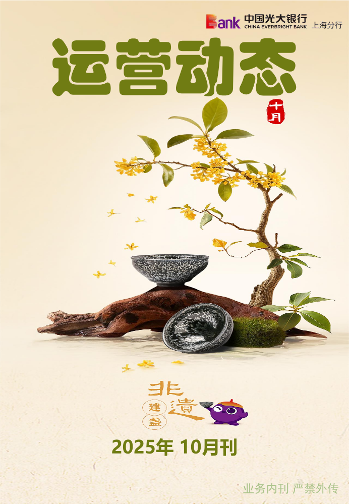 2025年运营动态10月刊