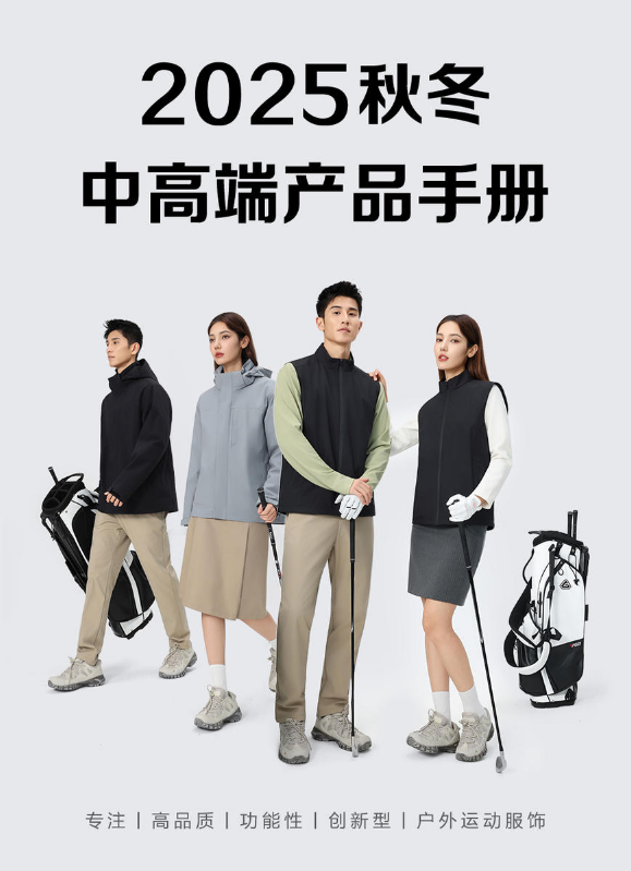 2025秋冬中高端产品画册Ⅱ