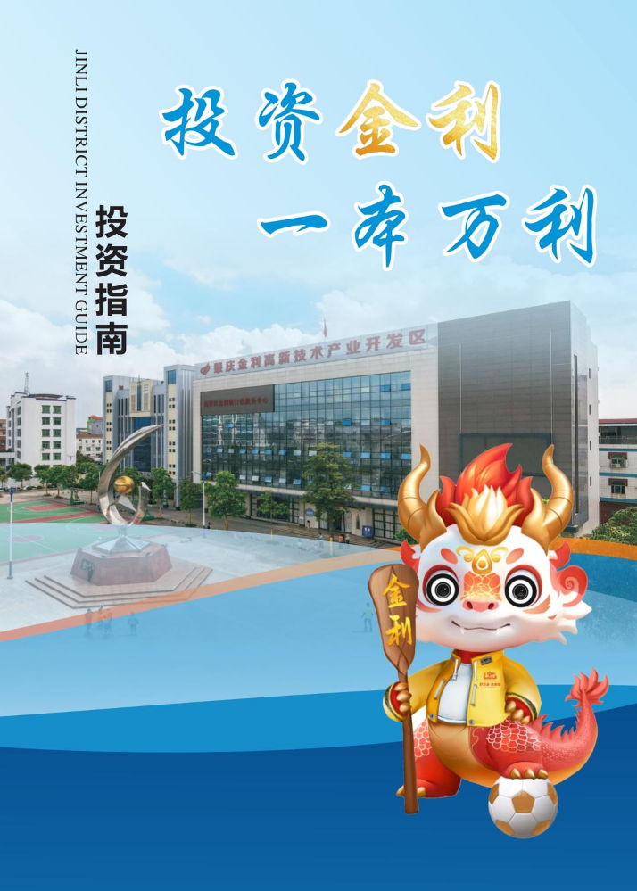 金利招商手册更正