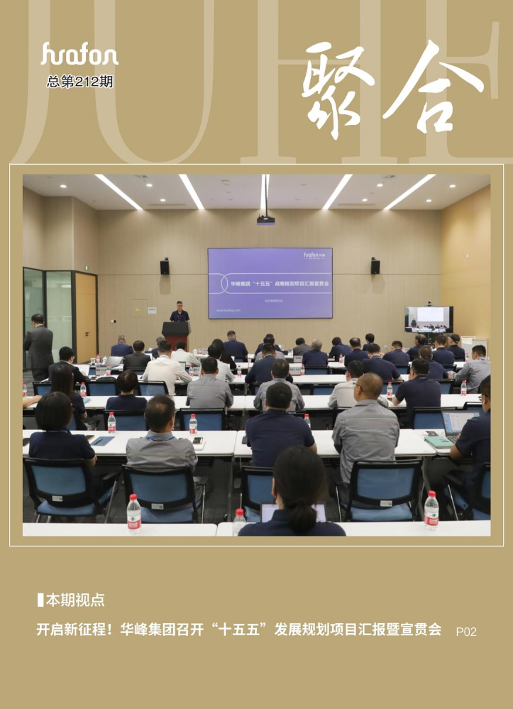 《聚合》（总第212期）